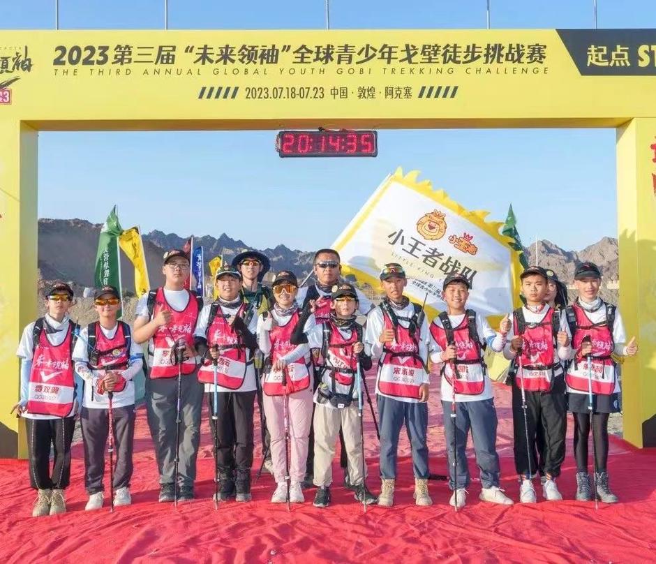 中国甘肃敦煌第四届“未来领袖”全球青少年戈壁徒步挑战赛